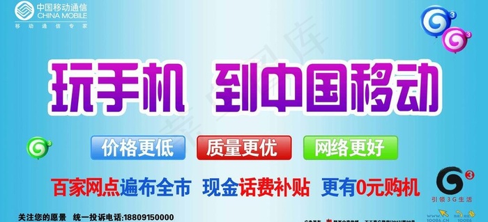 玩手机到中国移动图片(6756X3465(DPI:22))psd模版下载
