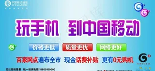 玩手机到中国移动图片
