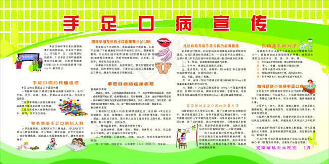 手足口病宣传cdr矢量模版下载