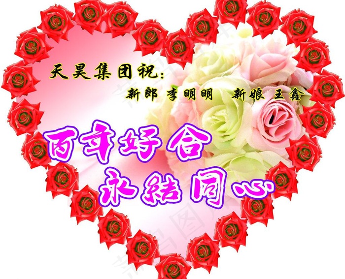 百年好合图片