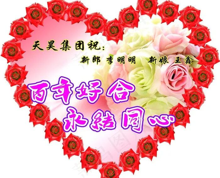 百年好合图片(4252X3685(DPI:72))psd模版下载