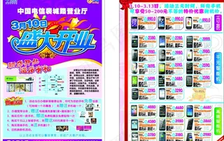 电信营业厅开业图片