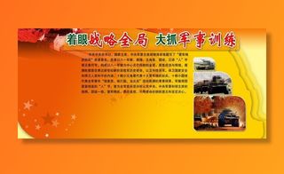 部队宣传展板设计图片