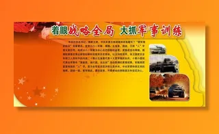 部队宣传展板设计图片