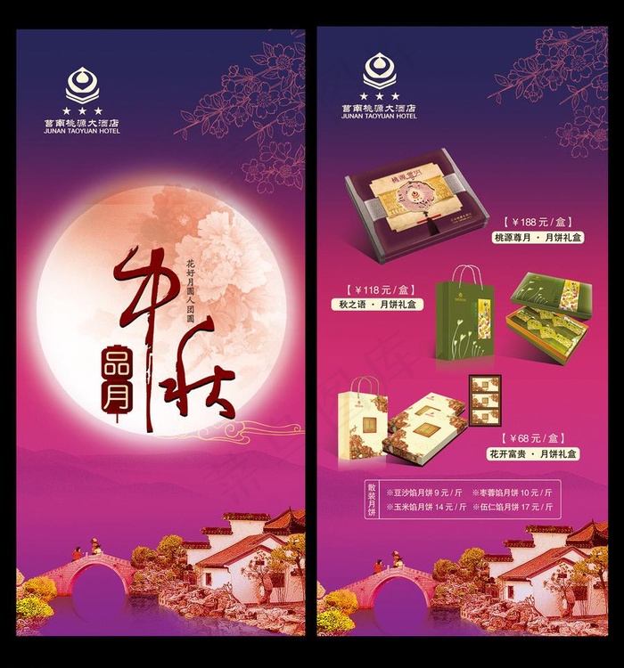 月饼海报图片psd模版下载