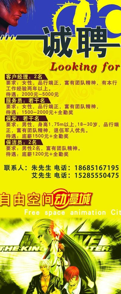 招聘x展架图片(3150X7087(DPI:100))psd模版下载