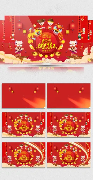 2018狗年吉祥春节对联春晚舞会片... 2018狗年吉祥春节对联春晚舞会片...