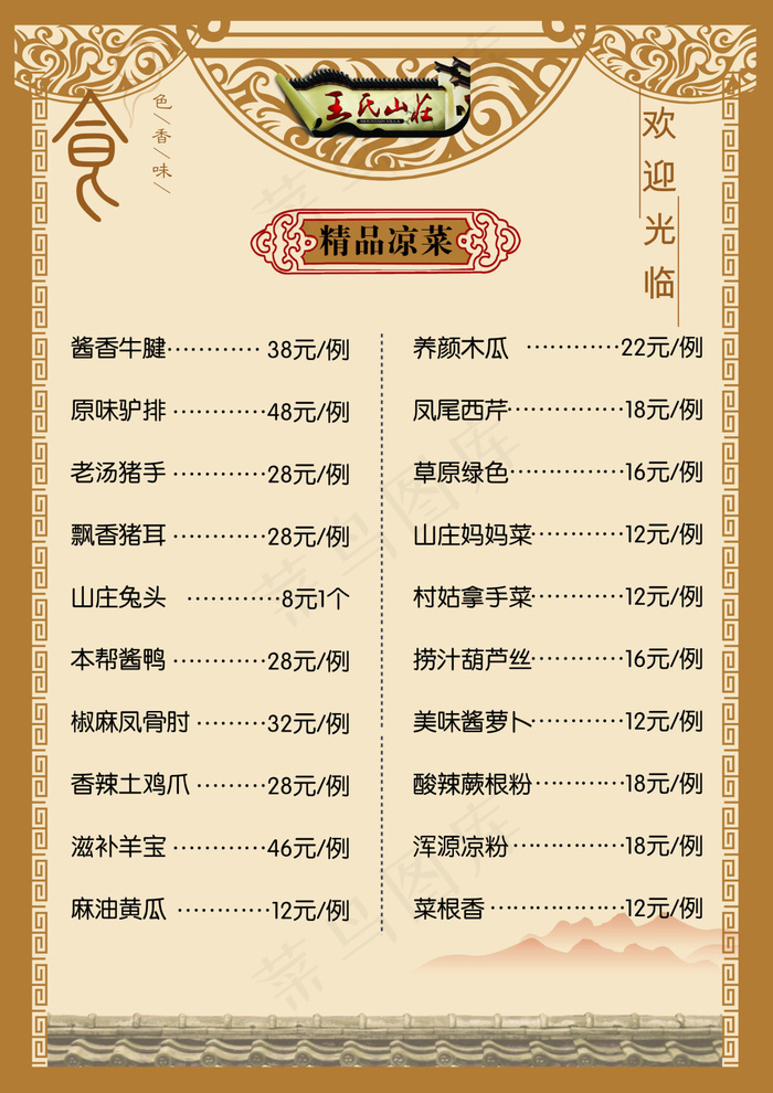 精品凉菜 古典菜单 中国风菜谱(2480X3508(DPI:300))psd模版下载