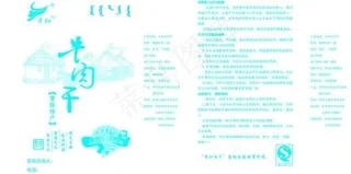 牛肉干 纸袋图片