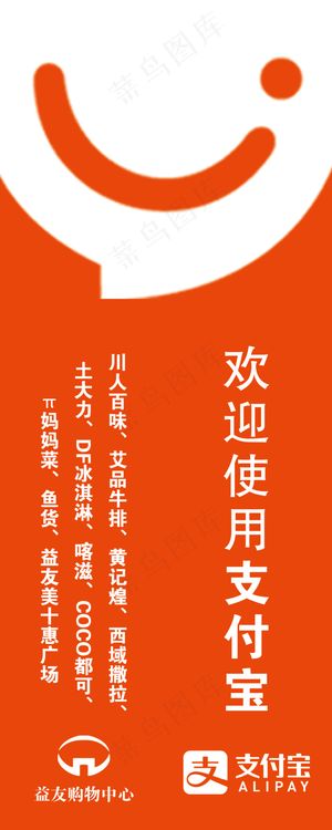 支付宝口碑橙色吊旗