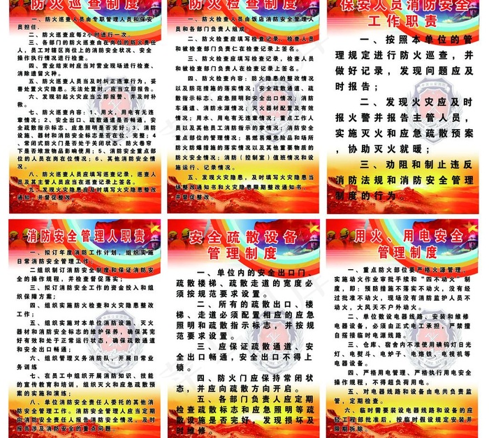 消防制度牌图片(5067X4833(DPI:72))psd模版下载