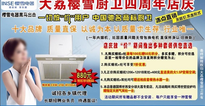 樱雪电器图片cdr矢量模版下载