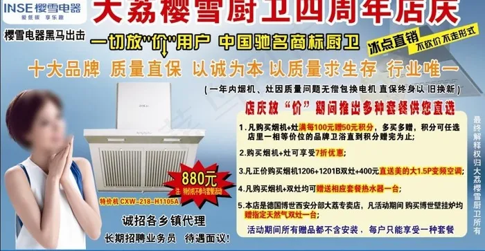 樱雪电器图片cdr矢量模版下载