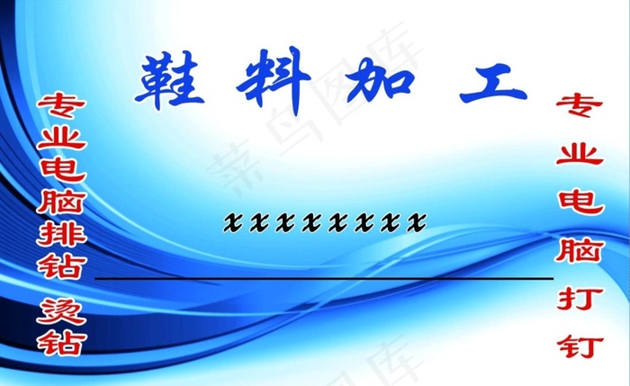名片背景  蓝色科技  鞋料加工