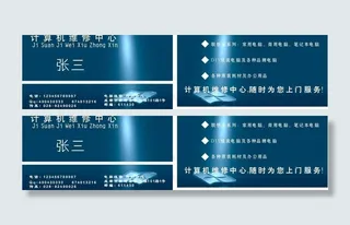 计算机维修名片图片