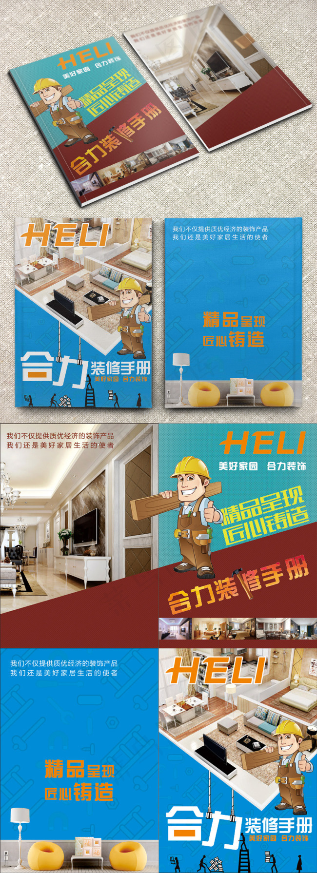 室内装修公司宣传画册