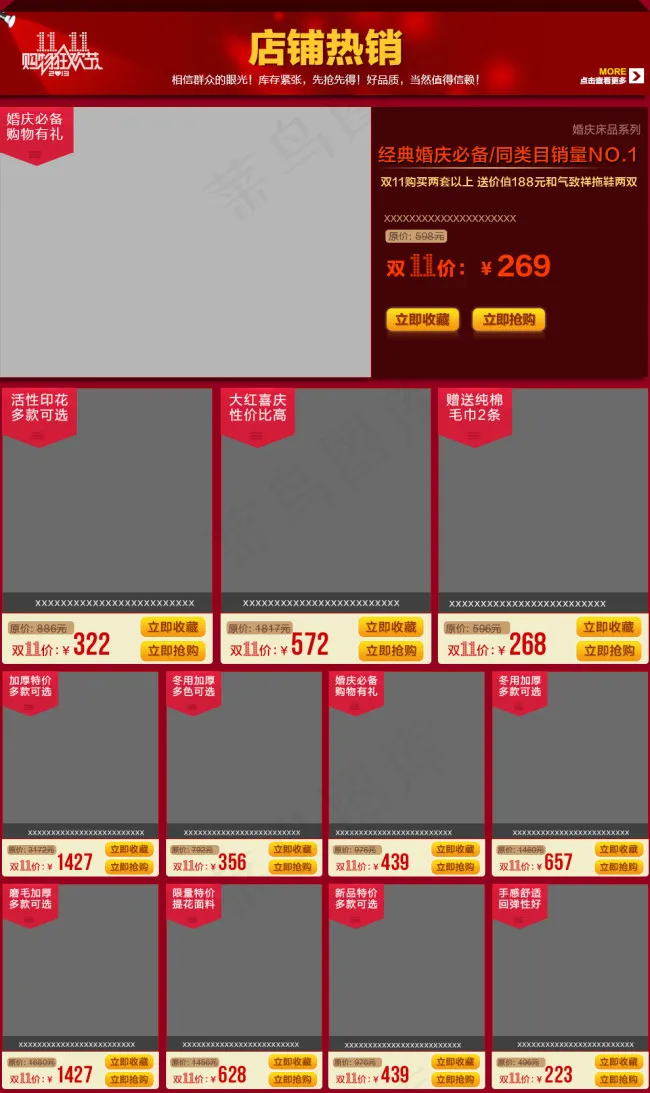 淘宝天猫双十一首页装修排版psd模版下载