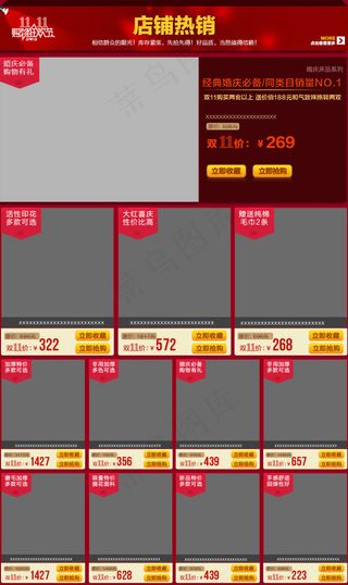 淘宝天猫双十一首页装修排版