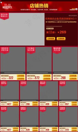 淘宝天猫双十一首页装修排版