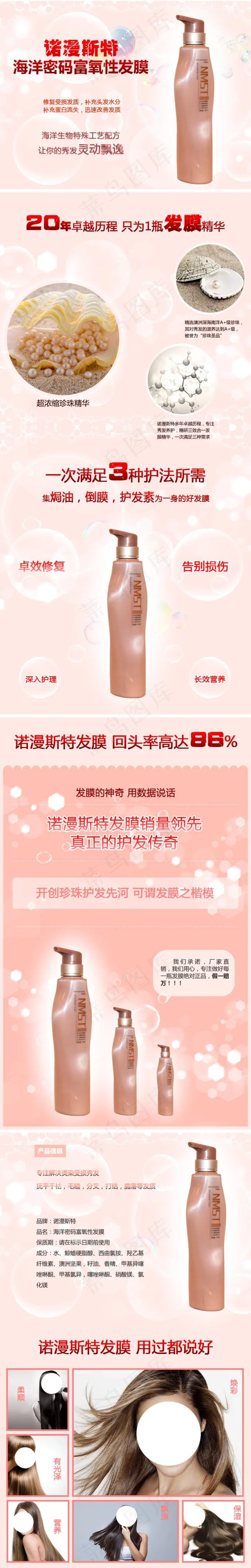 海洋密码富氧性发膜详情psd模版下载