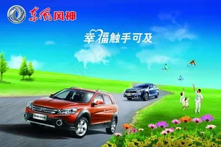 行驶的东风轿车