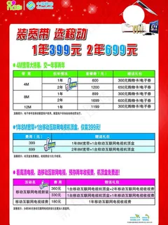 移动宣传单反面图片