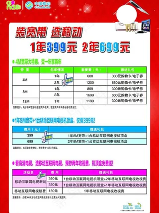 移动宣传单反面图片