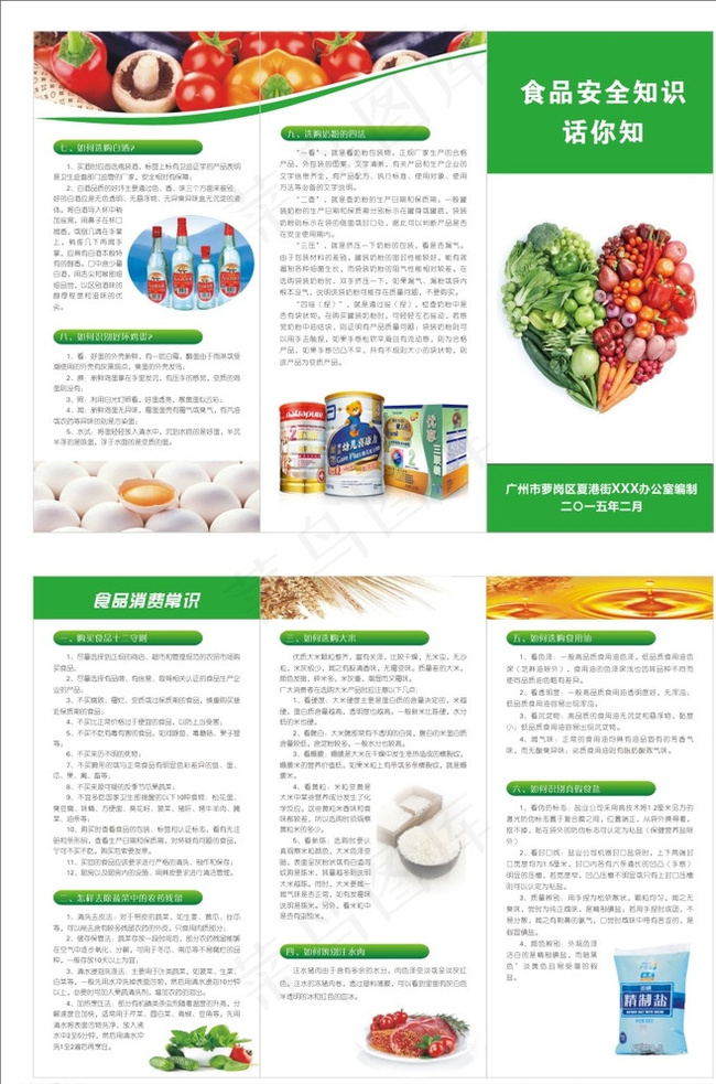 食品安全知识话你知图片cdr矢量模版下载