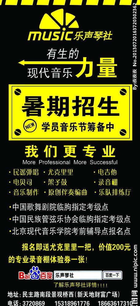 音乐培训展架psd模版下载