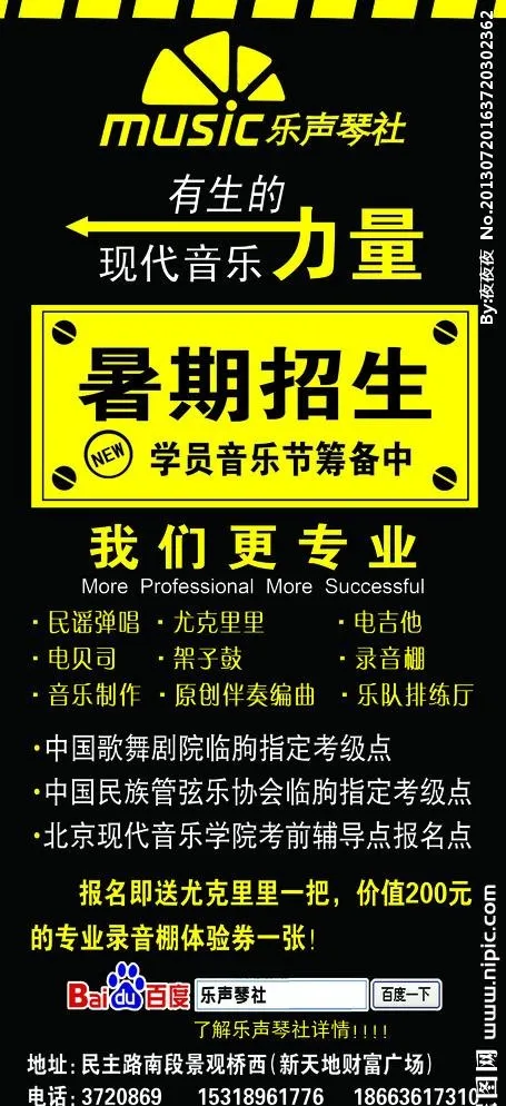 音乐培训展架psd模版下载