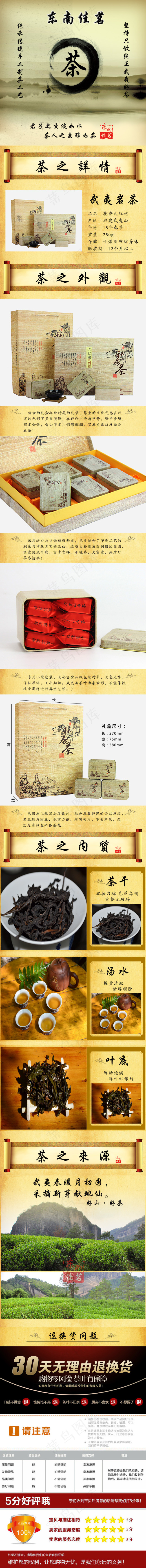 完整的素雅通用的茶叶详情页设计