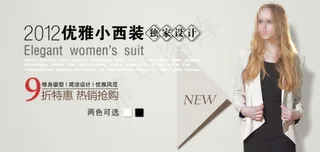 淘宝女装分层源文件海报