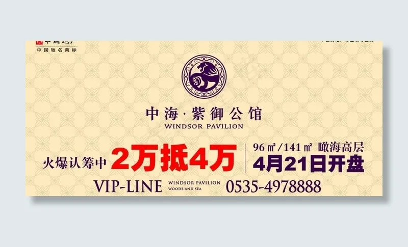 紫御公馆广告图片psd模版下载