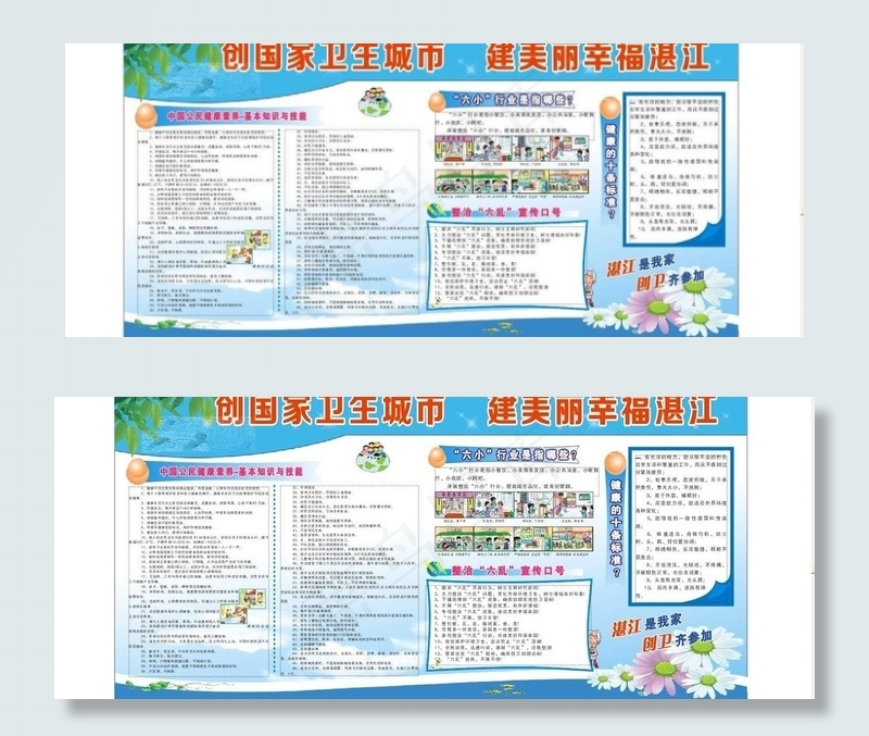 湛江创建卫生城市宣传图片cdr矢量模版下载