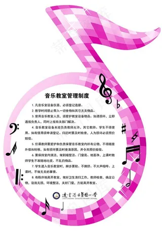 音乐教室制度