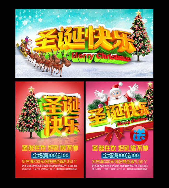 圣诞节立体字PSD素材(3508X4961(DPI:300))psd模版下载