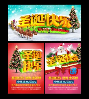 圣诞节立体字PSD素材 圣诞节立体字PSD素材