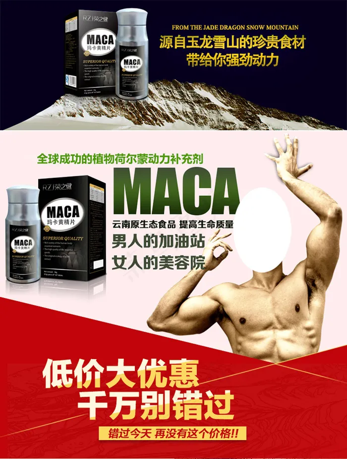 男性玛咖详情页(210X1136)eps,ai矢量模版下载