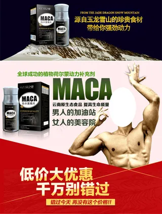 男性玛咖详情页