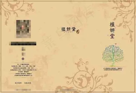 植妍堂护肤品三折页矢量图