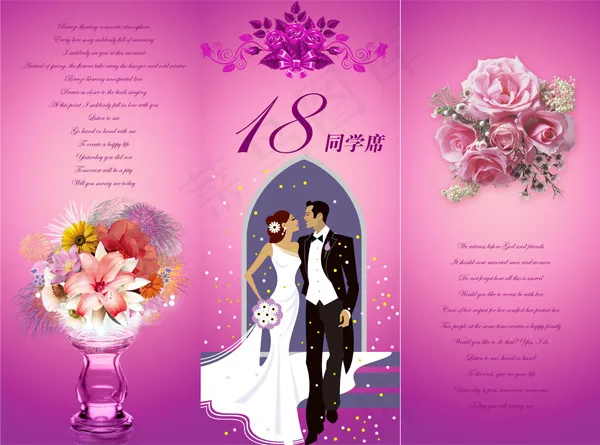 婚礼折页psd模版下载