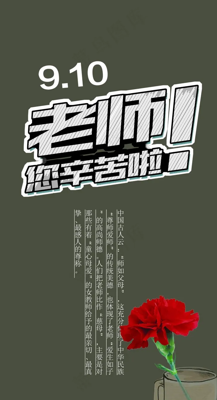 教师节01(2560X4722(DPI:200))psd模版下载