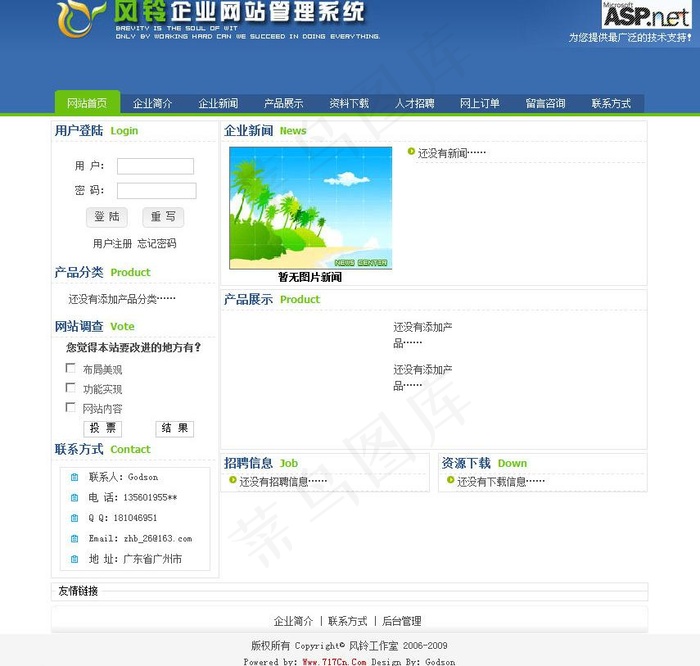 风铃企业网站管理系统图片
