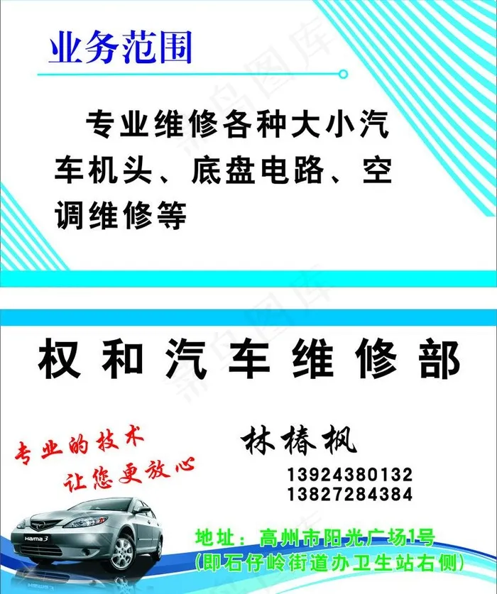 汽车维修名片图片cdr矢量模版下载
