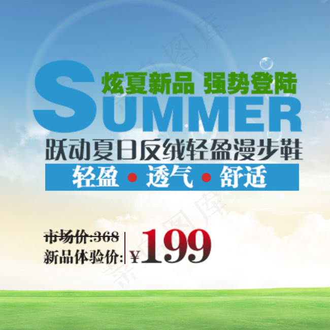 轻盈透气舒适设计素材