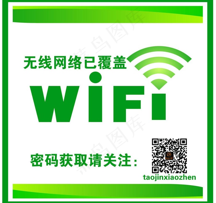 wifi标识图片