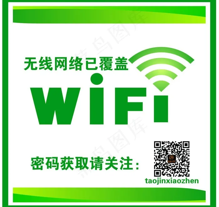 wifi标识图片psd模版下载