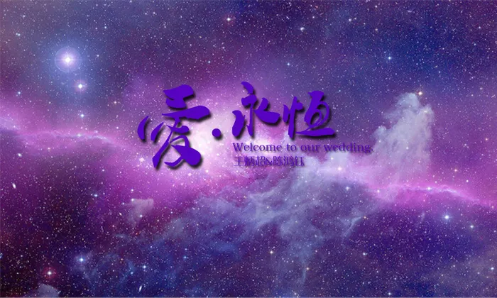 爱・永恒紫色背景psd模版下载