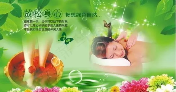 足浴 spa 绿色 背景图片 足浴 spa 绿色 背景图片