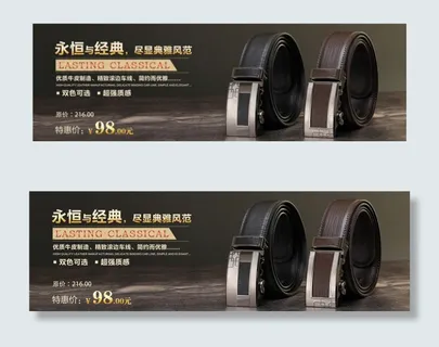 经典皮带海报